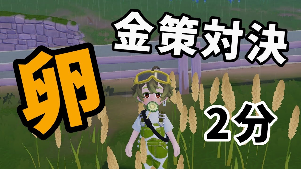 【2分で完結】効率の限界へ。卵の頂上決戦！