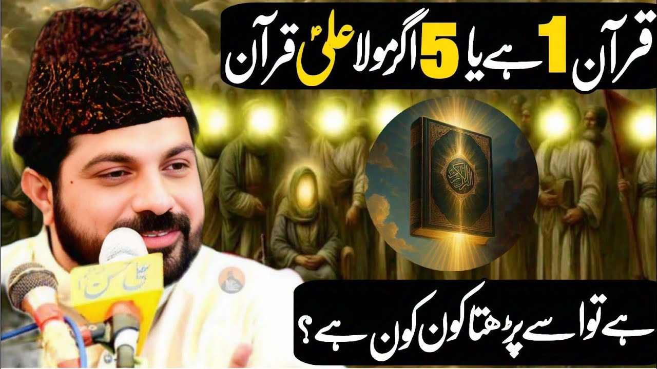 Quran 1 Hy Ya 5 Agar Mola Ali (as) Quran Hy To Isy Parhta Kon Kon Hy?| Allama Asif Raza Alvi|