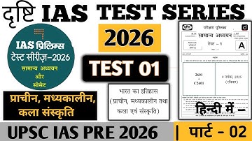 UPSC Prelims Test Series 2026 | History Test 01 | Drishti IAS Prelims Test Series 2026 |#upscprelims