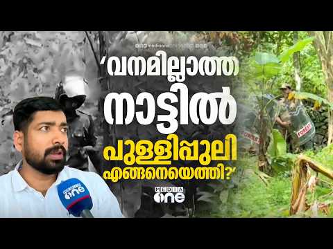 Need to find out how a leopard reached Kummakode, a place in Nadapuram with no forests