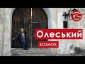 Олеський замок. Львовская область.