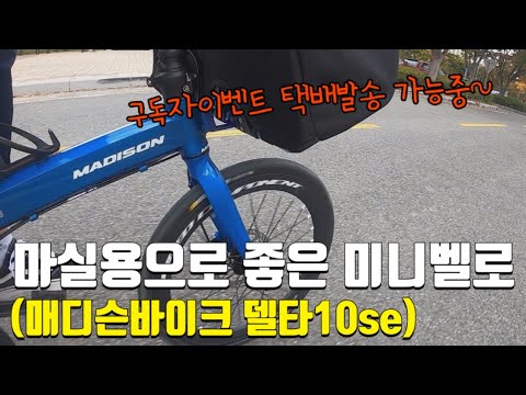 구독자이벤트 택배부치고 왔습니다~ (feat. 매디슨바이크델타10se)