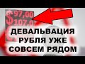 🚩ДОЛЛАР по 80₽ через пару месяцев! Прогноз курса доллара к рублю 2022