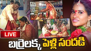 Barrelakka Marriage | Barrelakka Sirisha Marriage Exclusive Visuals | Disha TV