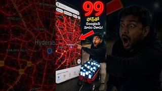 99 ఫోన్లతో Google Maps ని బురిడీ కొట్టించిన వ్యక్తి! #GoogleMaps #telugufacts #TrafficJam #YTShorts