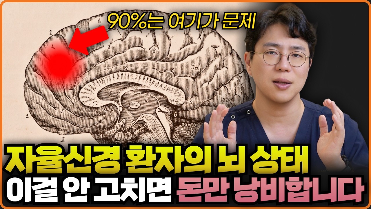 불안, 우울 필수 시청: 뇌의 이 부분이 망가졌기 때문에 힘든 겁니다.