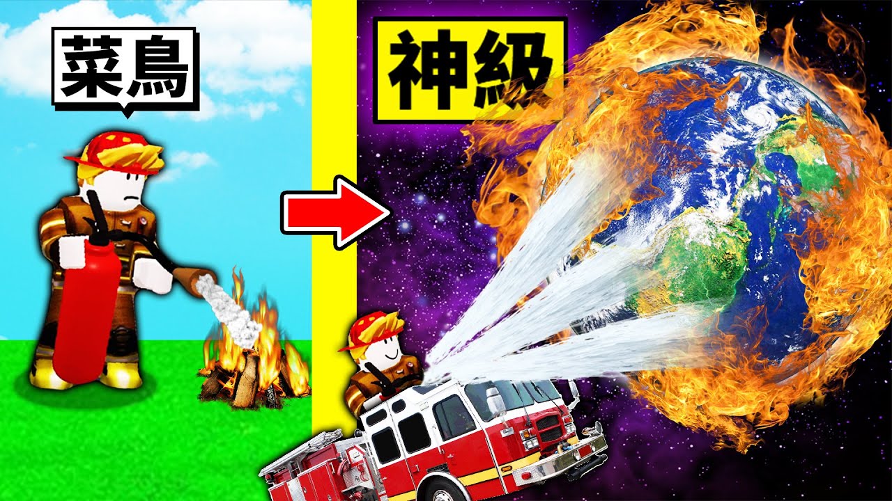 我要成為「救火之神」！超刺激救人過程！最後能成功把所有人救出來嗎？！【Roblox 機械方塊】