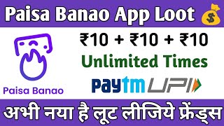 Paisa Banao App Review | Earn UPI Cash Without Investment | Free Online Earning App | Earn Money App