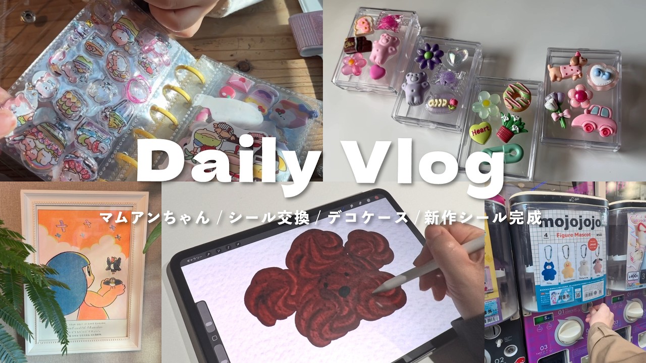 【Daily Vlog】マムアンちゃん展｜シール交換｜新作販売開始