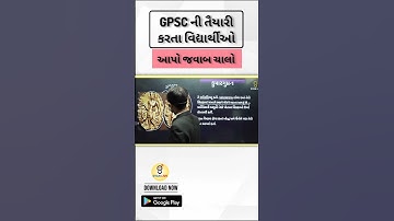 આપો જવાબ ચાલો..🔥🔥 GPSC Preparation , GPSC Prelims Exam #gpsc #tdo