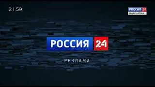 Рекламная заставка (Россия-24/ГТРК &quot;Камчатка&quot;) (2018 - н.в.)