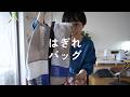 【4月のはぎれ仕事】トートバッグ│布合わせは難しくて楽しい。