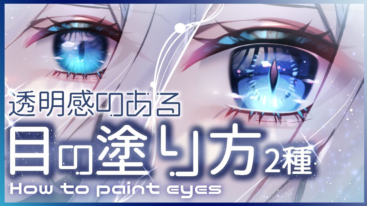 How To Paint Glassy Eyes Two Types Of Painting Courses Illustration Making For Beginners Youtube