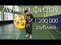 Как одеться на физру за 1 200 000 рублей