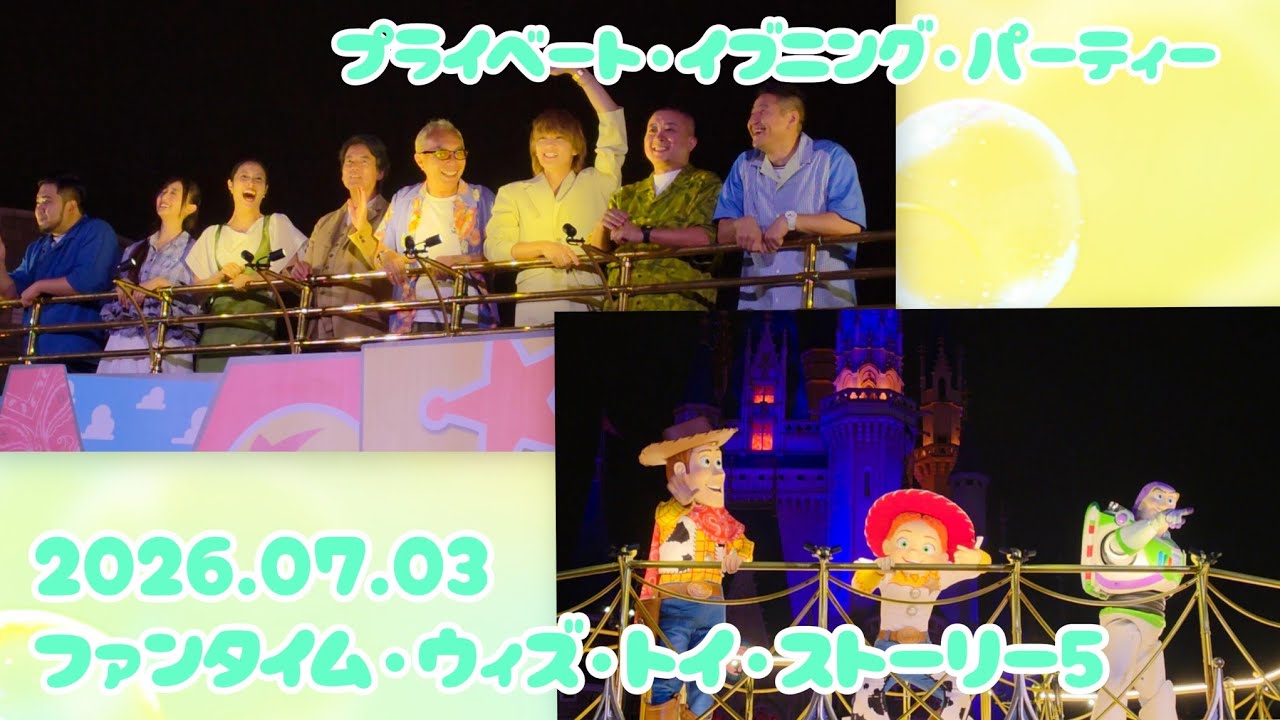 一夜限りのスペシャルグリーティング♪】ファンタイム・ウィズ・トイ