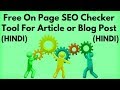 On page SEO site checkup free audit tool full SEO tutorial in Hindi 2019