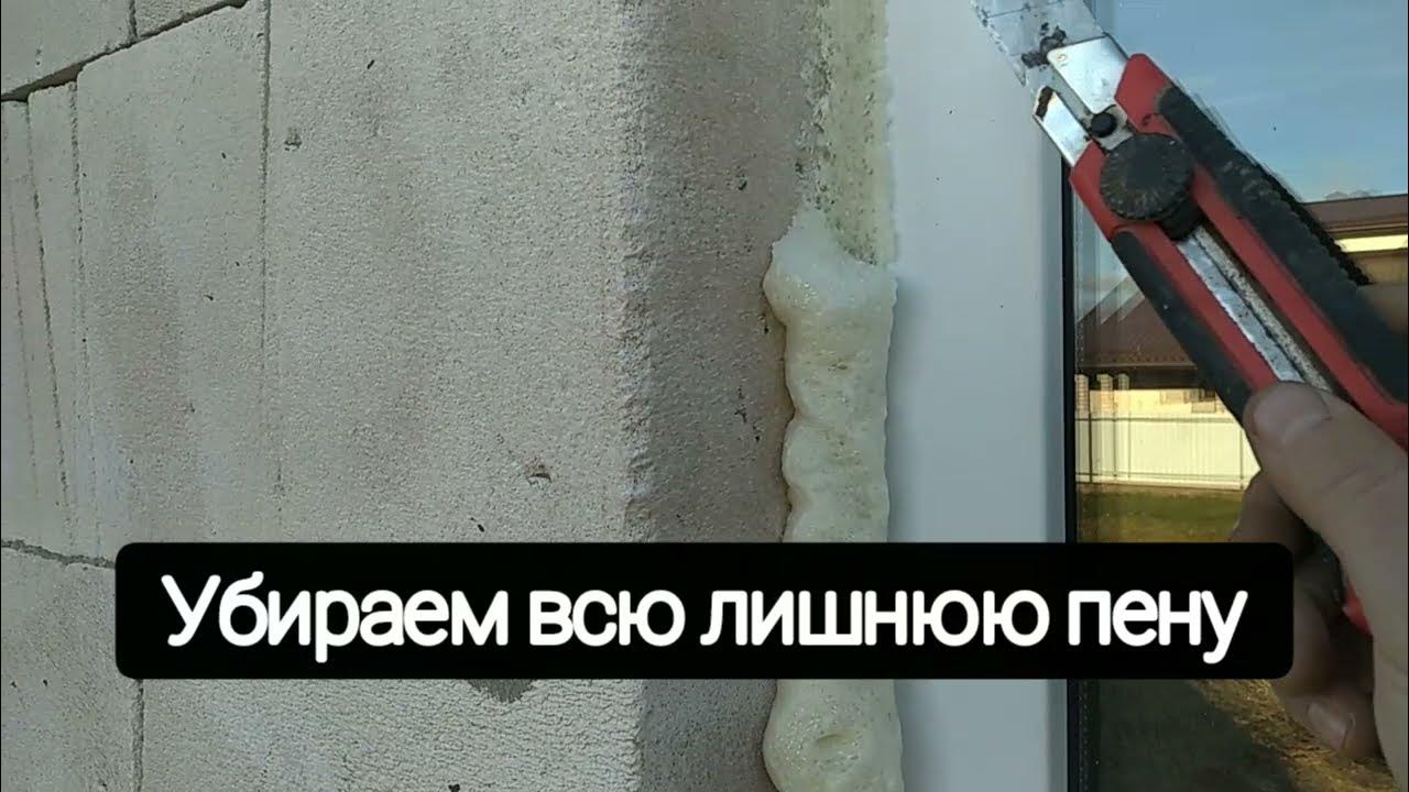 Пароизоляция окон герметиком - YouTube