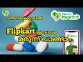 Flipkart health plus online pharmacy unboxing  review malayalam  online pharmacy cash on delivery