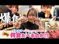 【北海道爆食旅】ジンギスカン6人前⁉️大食い女子が北海道で好きなだけ食べまくった結果...