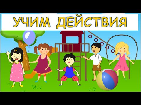 Учимся говорить. Учим действия. Карточки Домана для малышей. Развивающее видео.