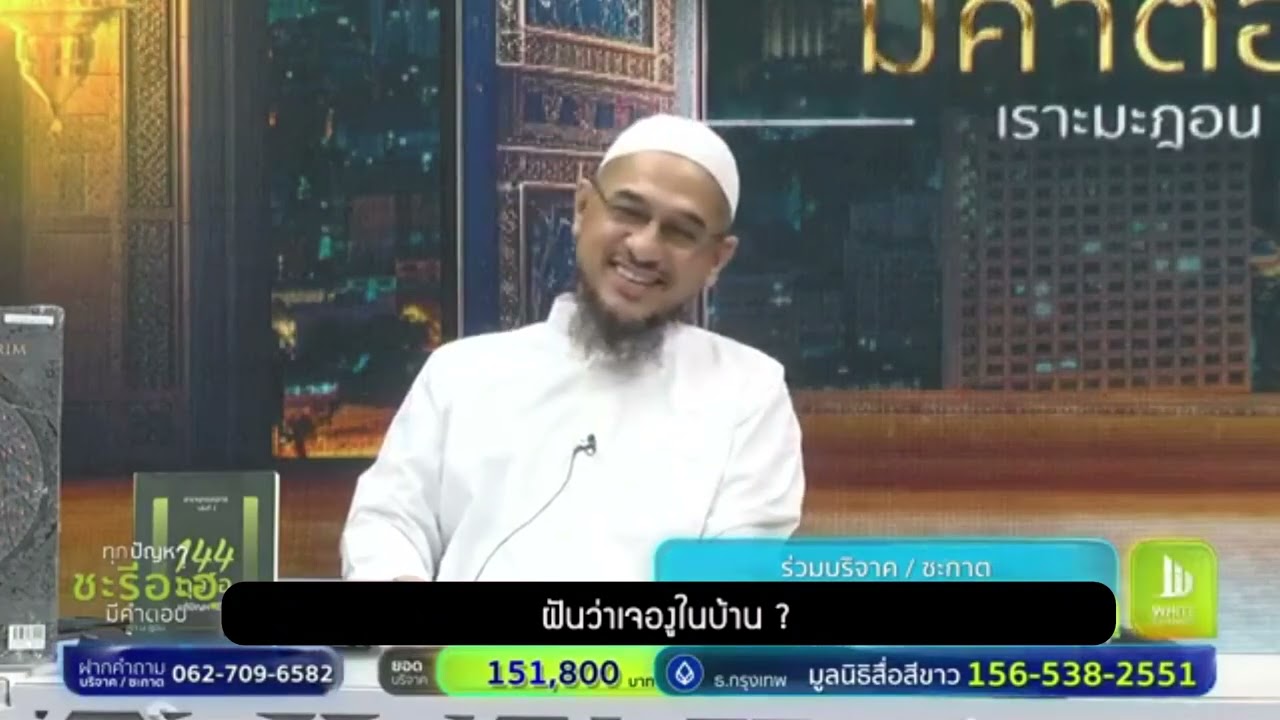 ฝันว่าเจองูในบ้าน ?