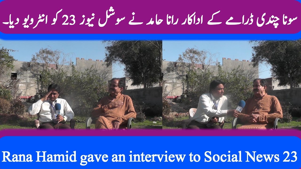 Sona Chandi actor of popular drama Rana Hamid told the story in an