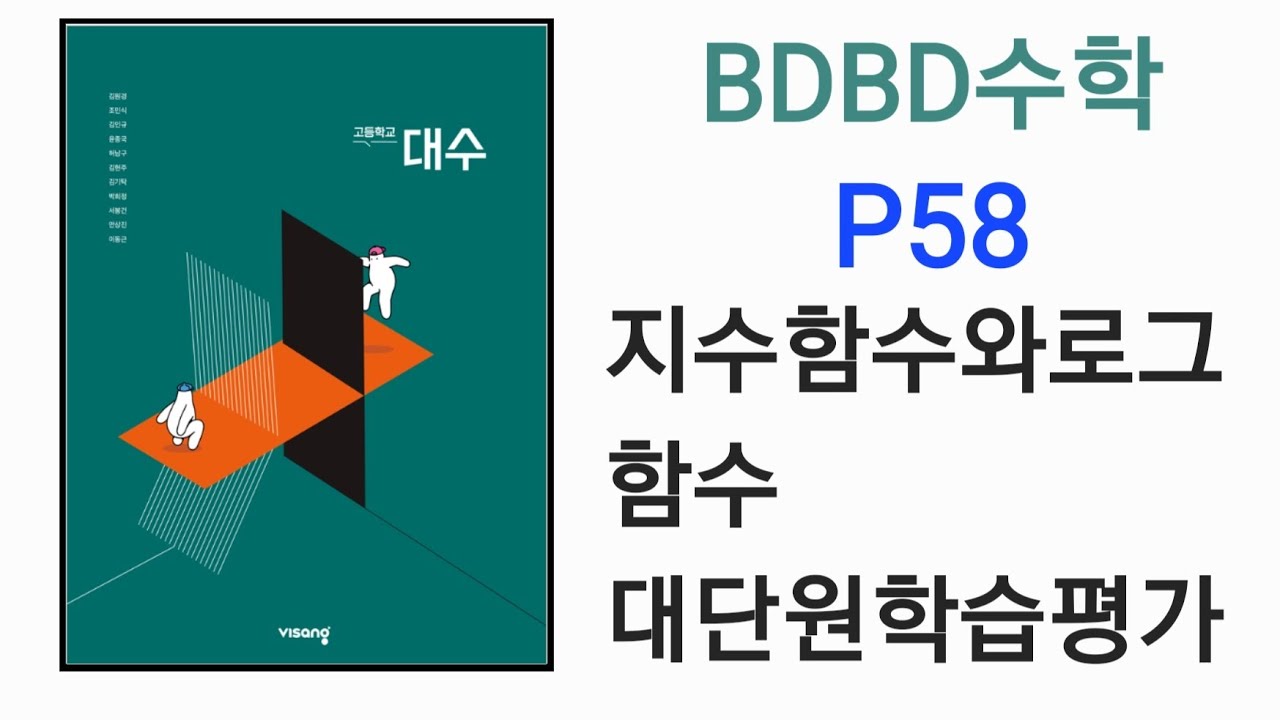 [BDBD Математика] Учебник по алгебре для старшей школы (экстренный период), стр. 58. Экспоненциал...