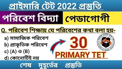 পরিবেশ বিদ্যা পেডাগোগী | EVS PEDAGOGY For Primary Tet in bengali | Primary tet preparation 2022
