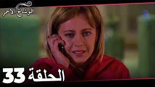 مسلسل ندى العمر الحلقة 33 Samanyolu