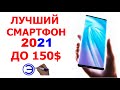 ТОП 5 ЛУЧШИХ СМАРТФОНОВ ДО 150 ДОЛЛАРОВ