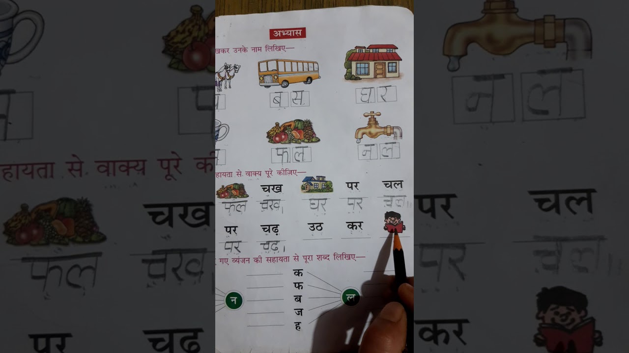 class ukg homework hindi