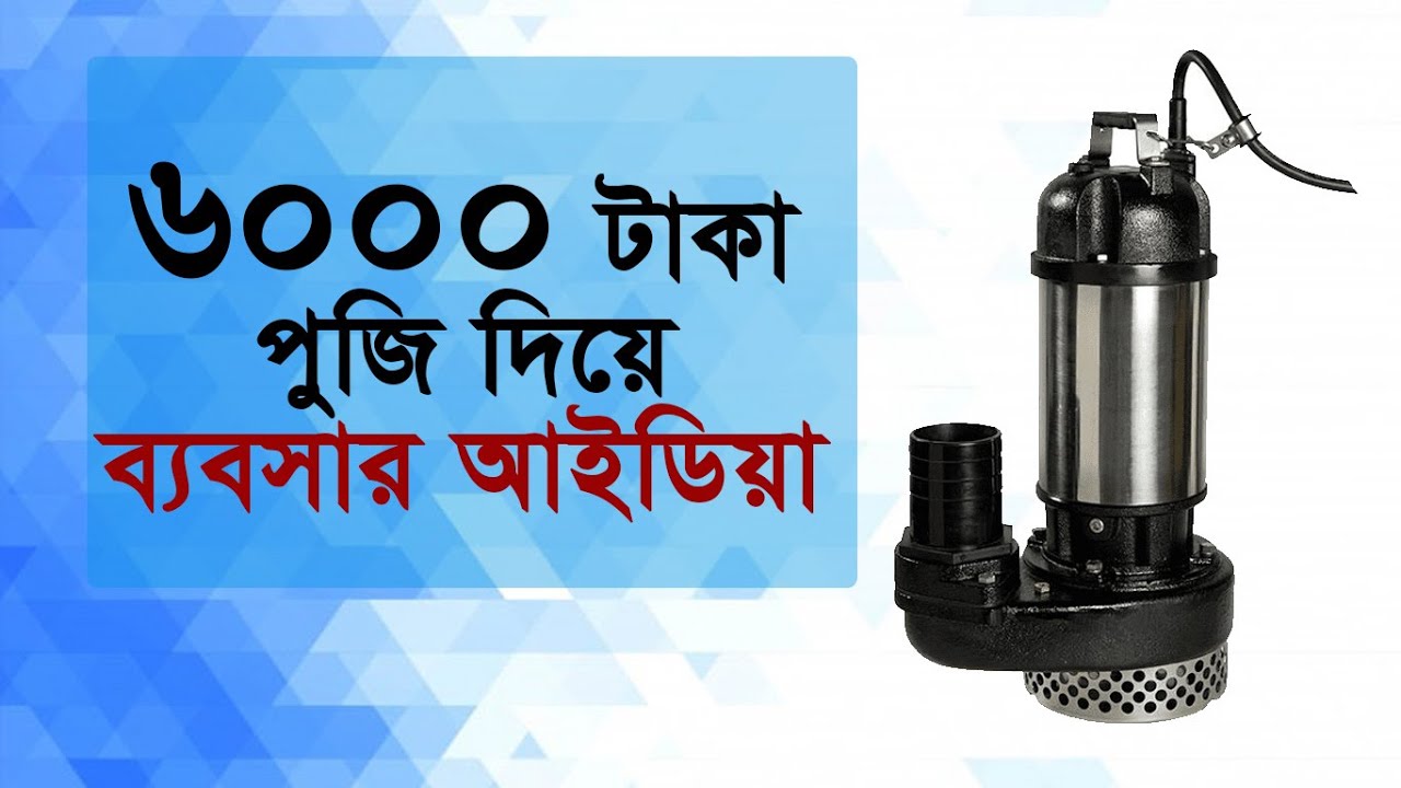  Bangla Business Idea YouTube