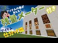 【マイクラ】残量メーター付きアイテム自動仕分け機！【超分かりやすい解説シリーズ#2】