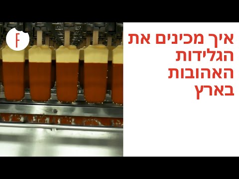 וִידֵאוֹ: איך מכינים פומנדר