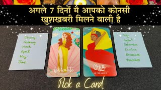 🔮Aapke saath esa kya hone vala h - Next 7 Days | Pick a Card |💖 Tarot card Reading in hindi