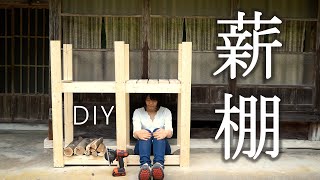 【DIY】薪の棚作ってみた！【ブラックアンドデッカー】