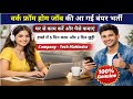 घर से काम करें और पैसे कमाएं | Work From Home Jobs 2026 | Data Entry Job | 12th Pass Job | Free Job