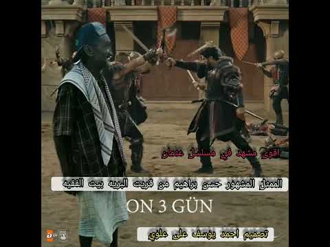 الان مسلسل عثمان حلقة 131