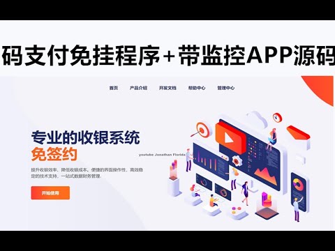 新版码支付免挂程序+带监控APP源码   三端源码下载   支付源码