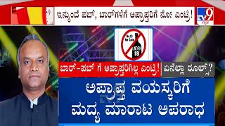 'No ID, no entry': Karnataka orders strict age verification at pubs &amp; bars to curb underage Drinking