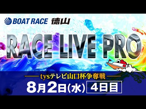 「tysテレビ山口杯争奪戦」 4日目