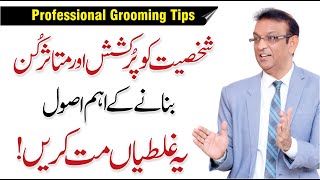 Why Personal Grooming is Important? Best Grooming Tips - Syed Ejaz Bukhari