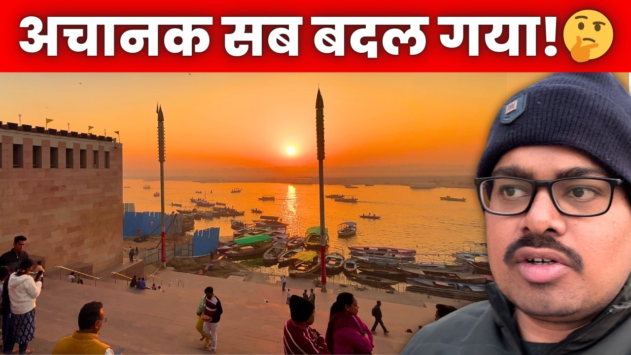 सब बदल गया! 😱 Varanasi Travel Latest | Kashi Vishwanath Mandir 2026 Update