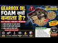 Gearbox Oil Foam = Danger? Ye Problem Ignore Mat Karo!