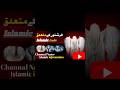 Best time to upload video to Pakistan #islamicvideo#prophetmuhammad # فرشتوں کے متعلق اسلامی عقیدہ