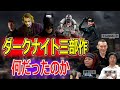 ノーラン監督の「ダークナイト」三部作とは何だったのか【高橋ヨシキ てらさわホーク 柳下毅一郎 BLACKHOLE 切り抜き 映画批評】