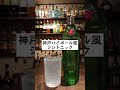 【カクテルメイキング】神戸ハイボール風ジントニック