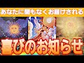 【◯択さん凄すぎます💕😳報われる大逆転】まさかの。。驚きの真実🌠【タロット/オラクル/ルノルマン】カードリーディング👼