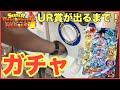 SDBH ドラゴンボールヒーローズの300円ガチャをUR賞が出るまで！