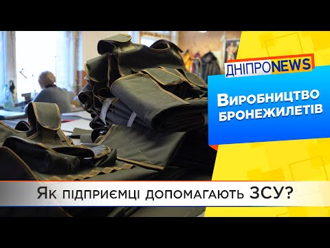 Підприємець з Дніпра замість сумок почав виготовляти  бронежилети